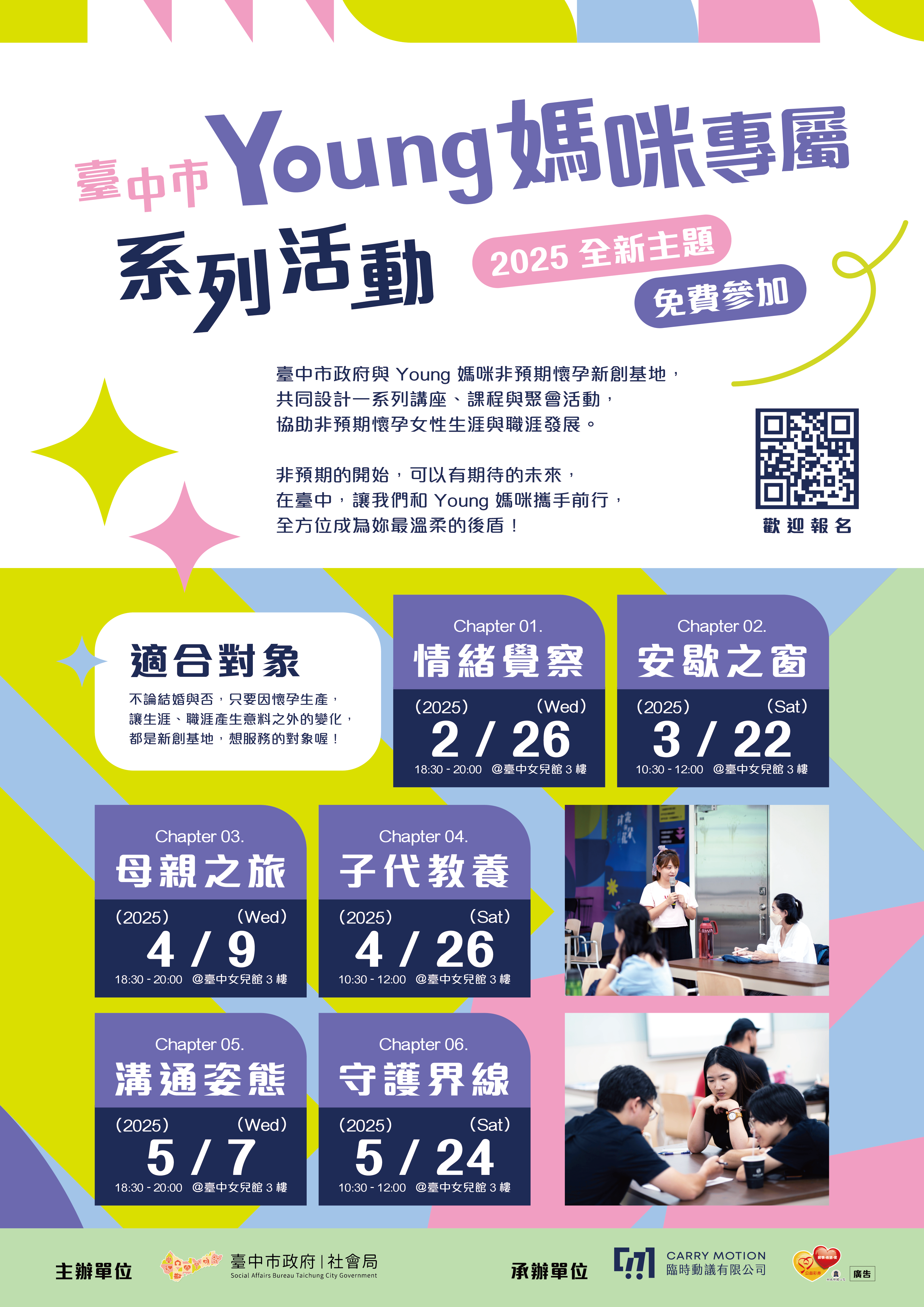 2025台中市young媽咪專屬系列活動海報,適合對象無論結婚是否,因意外懷孕而生涯產生變化,都是創新基地服務對象喔!