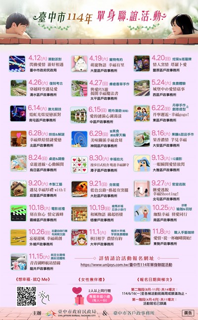 114年單身聯誼下半年場次8月16、24、30日，9月13、20、21、27日，10月18、19、25、26日，11月1、8、15日。