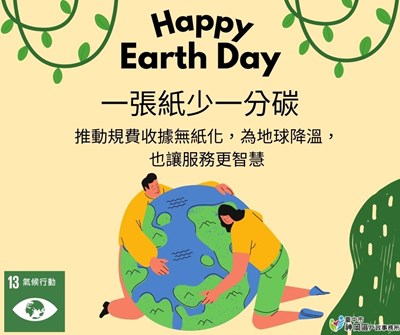 規費收據無紙化-網站廣告