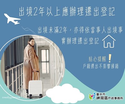 出境遷出-網站廣告 (1)