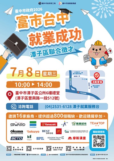 富市台中就業成功7月8日潭子區聯合徵才，星期三上午10點到下午2點，地點潭子公所6樓講堂