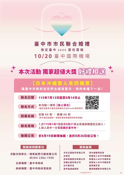 2026臺中市市民聯合婚禮
