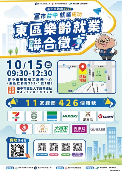 2026「富市台中 就業成功」東區樂齡就業聯合徵才活動 (1)