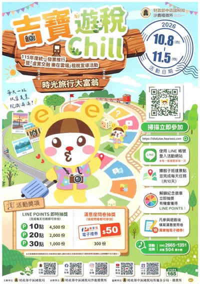 吉寶遊稅chill_1