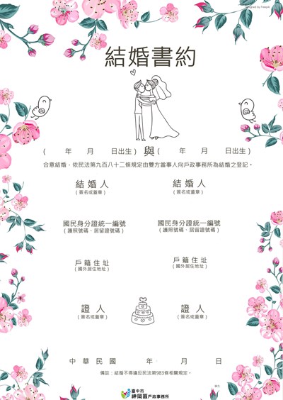 結婚書約-喜鵲報喜