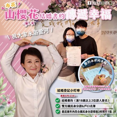 臺中市結婚書約